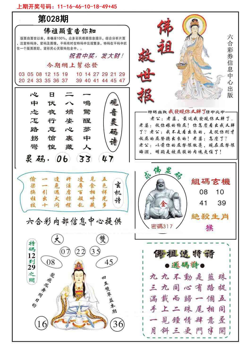 028期佛祖救世[图]