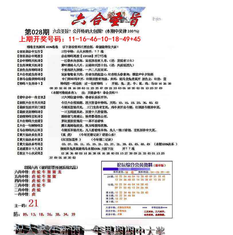 028期六合圣旨[图]