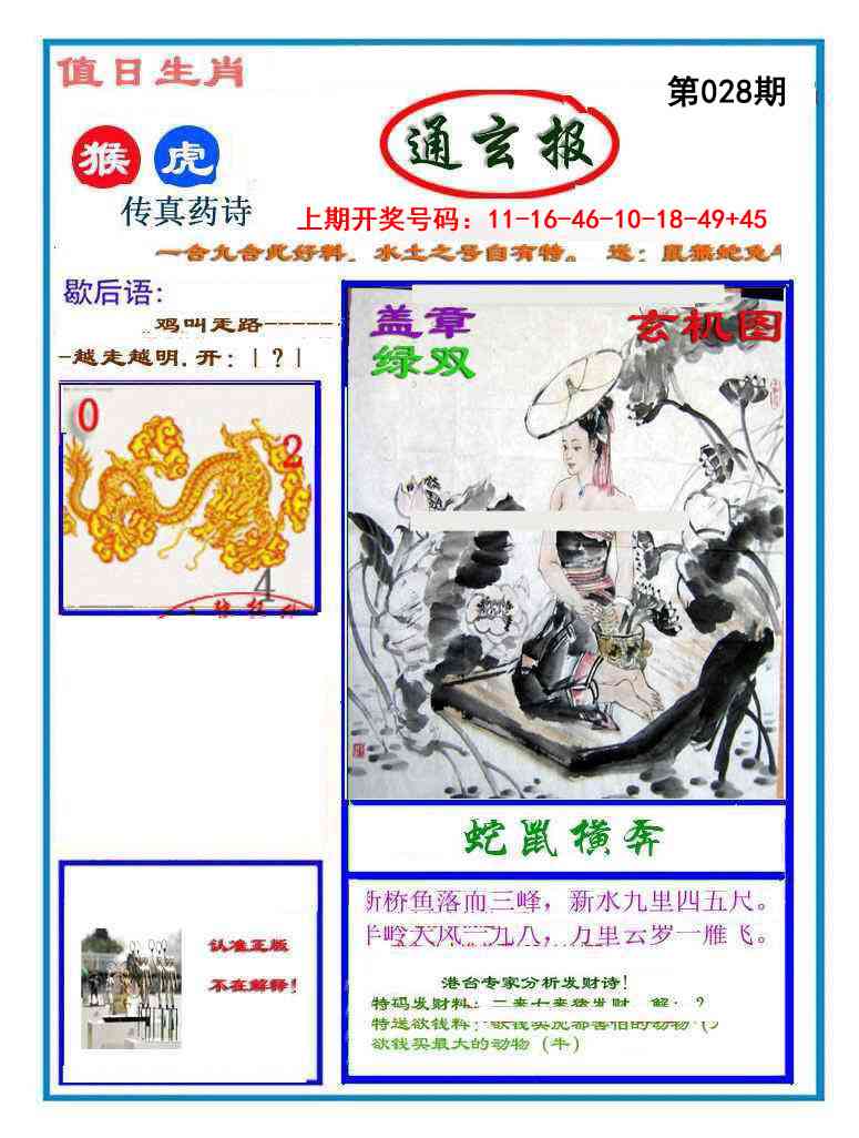 028期通玄报[图]