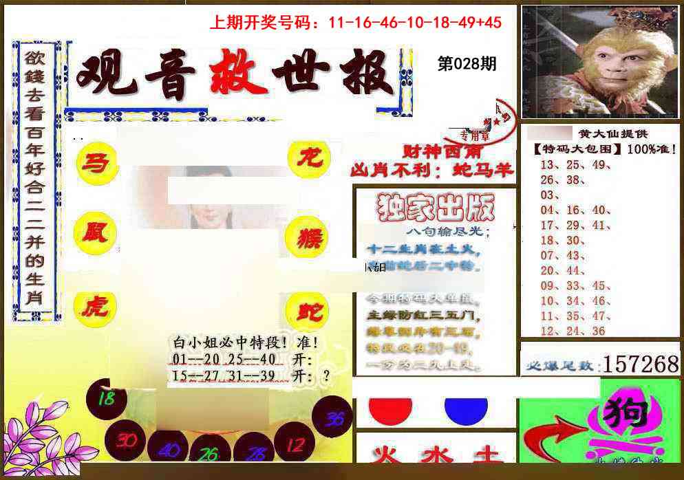 028期(另)观音救世密报[图]