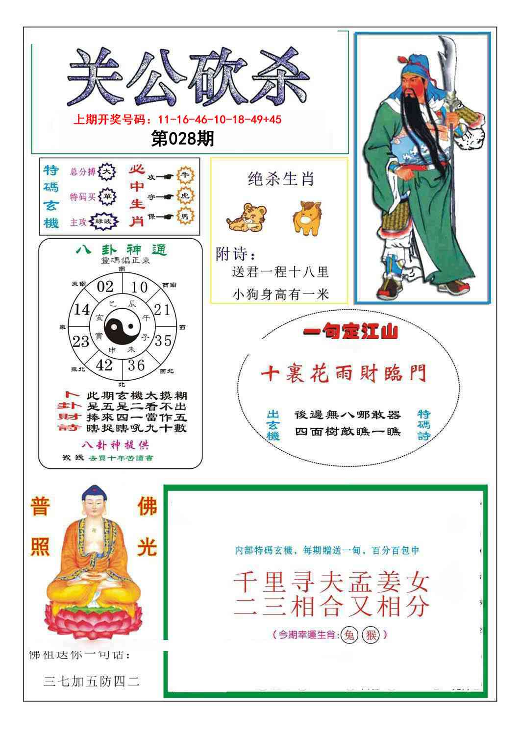 028期关公砍杀[图]