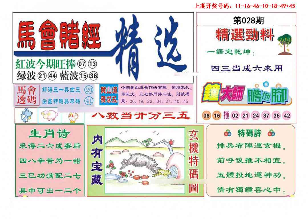 028期赌经精选[图]
