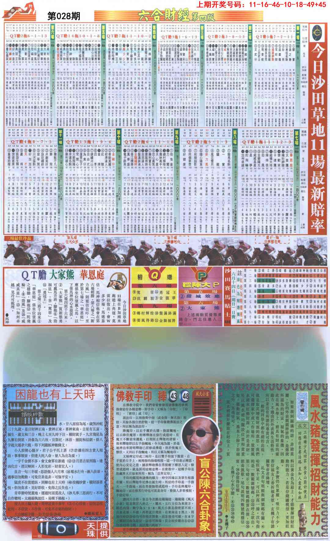 028期六合财经B加大版[图]
