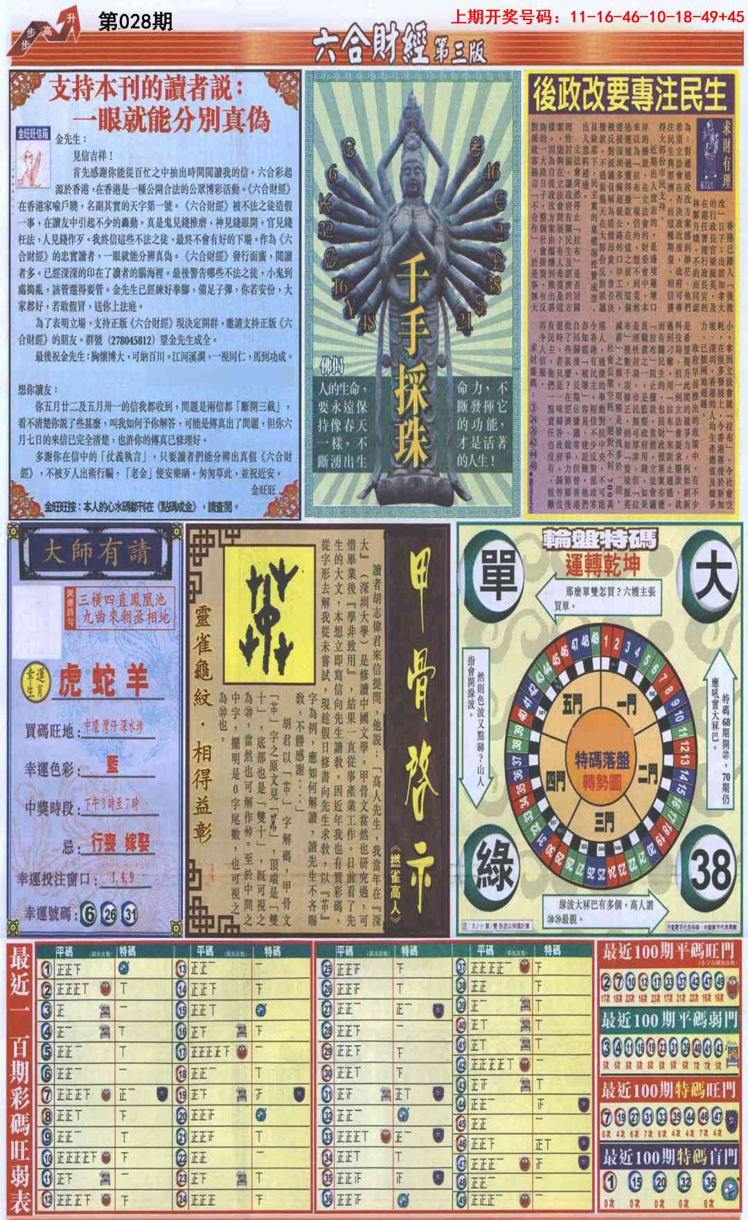 028期六合财经C加大版[图]