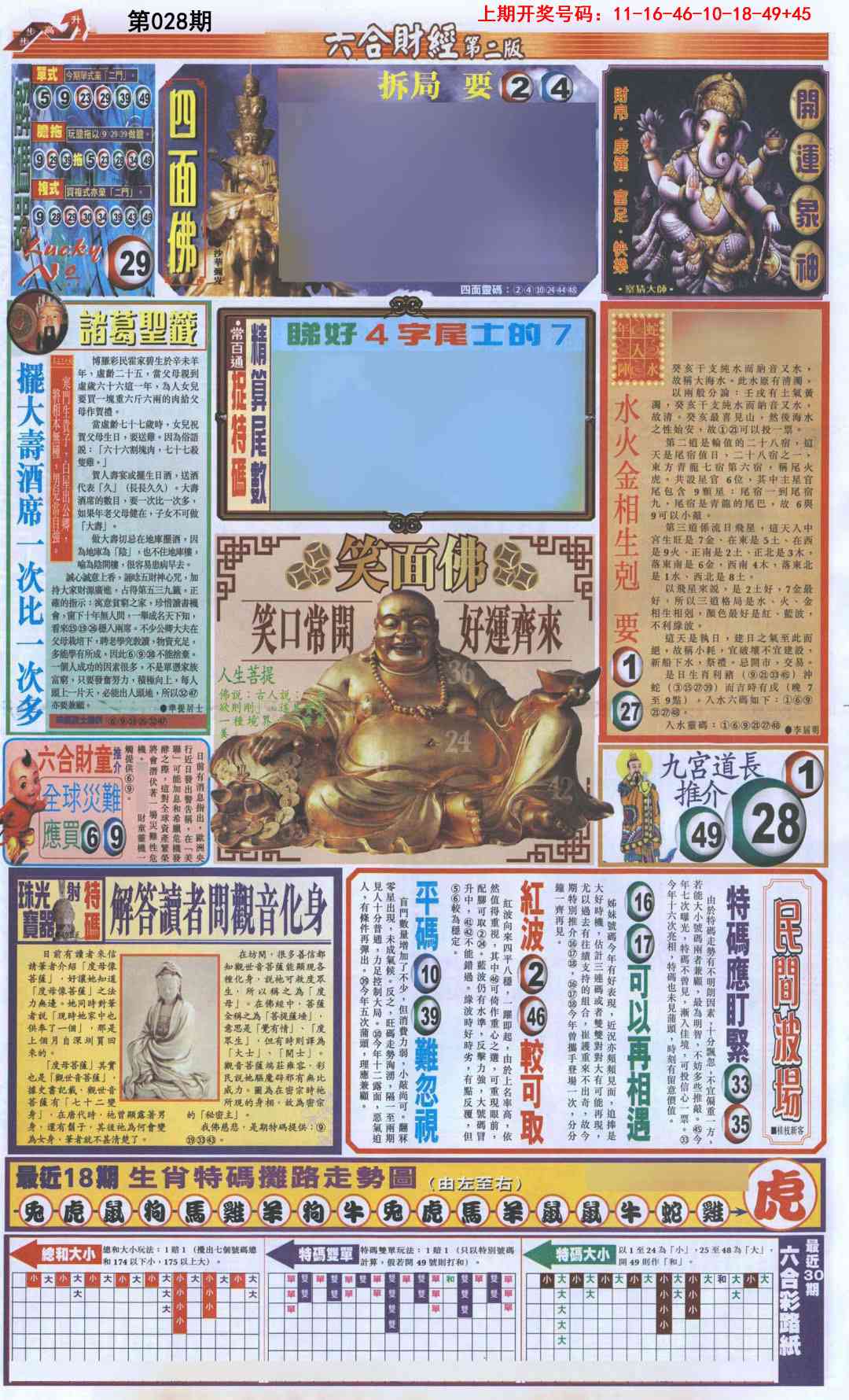 028期六合财经D加大版[图]