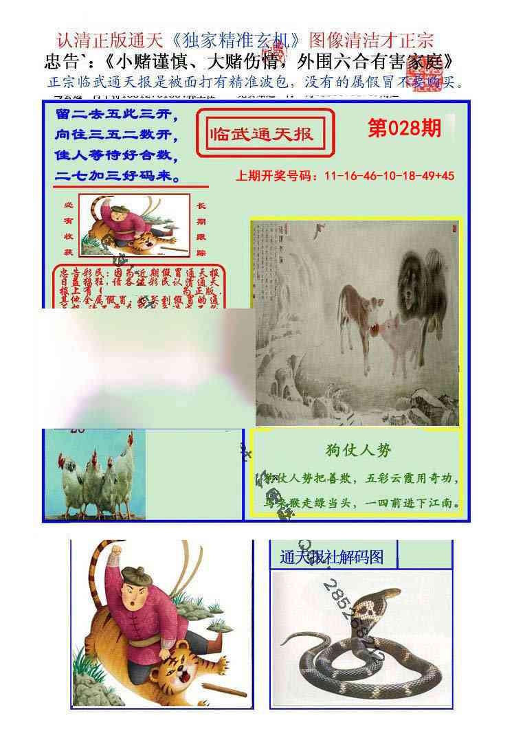028期临武通天报[图]