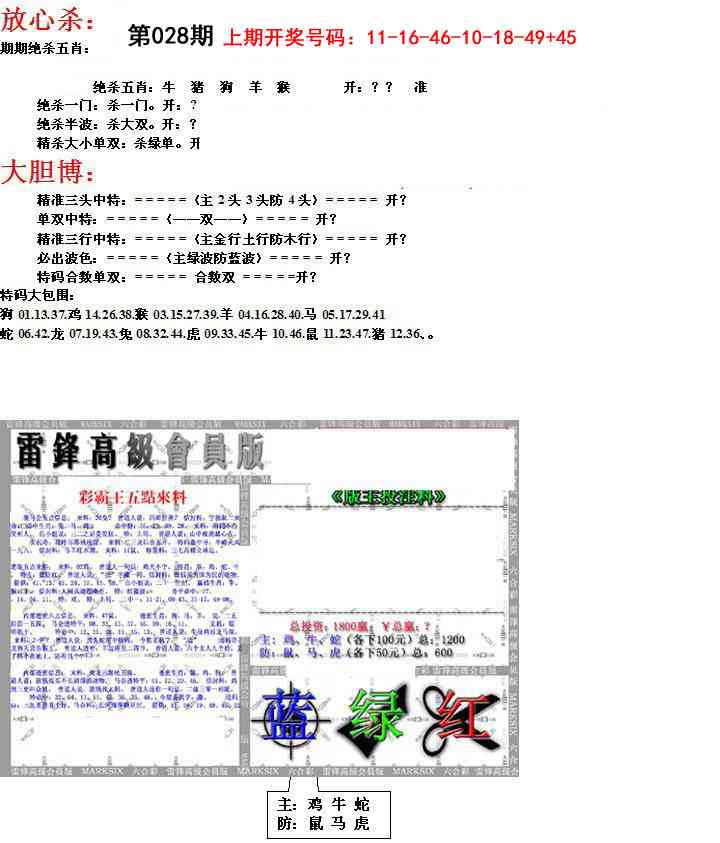 028期帮您翻本B[图]