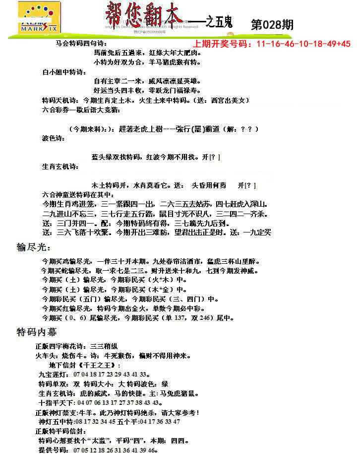 028期帮您翻本A[图]