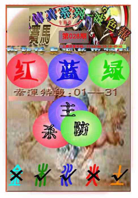 028期马会传真-波色报[图]