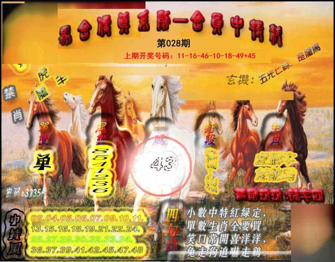 028期马会传真-会员报[图]