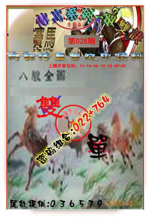 028期马会传真-单双诀[图]