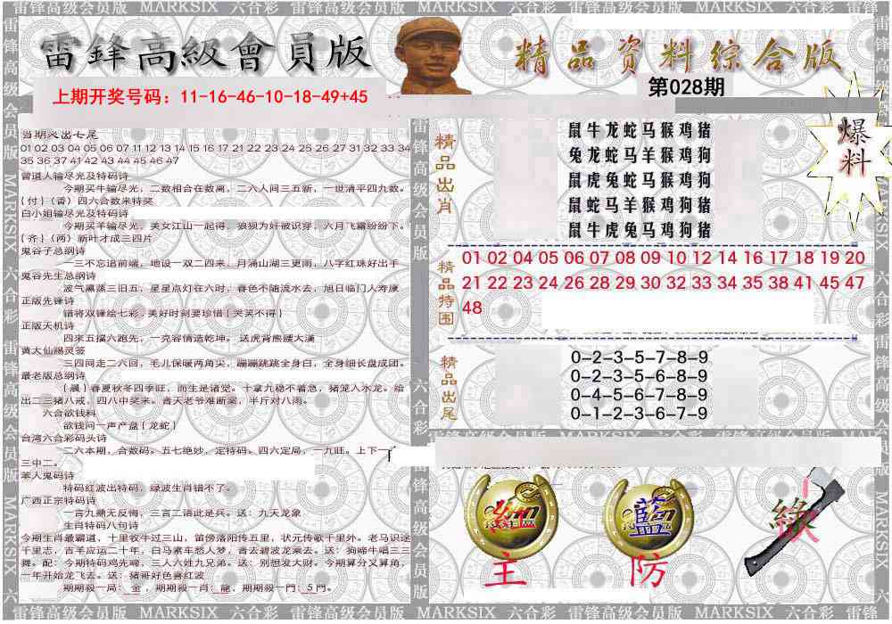 028期雷锋资料综合版[图]