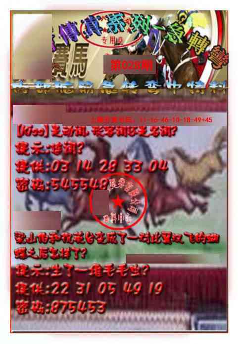 028期马会传真-急转弯[图]