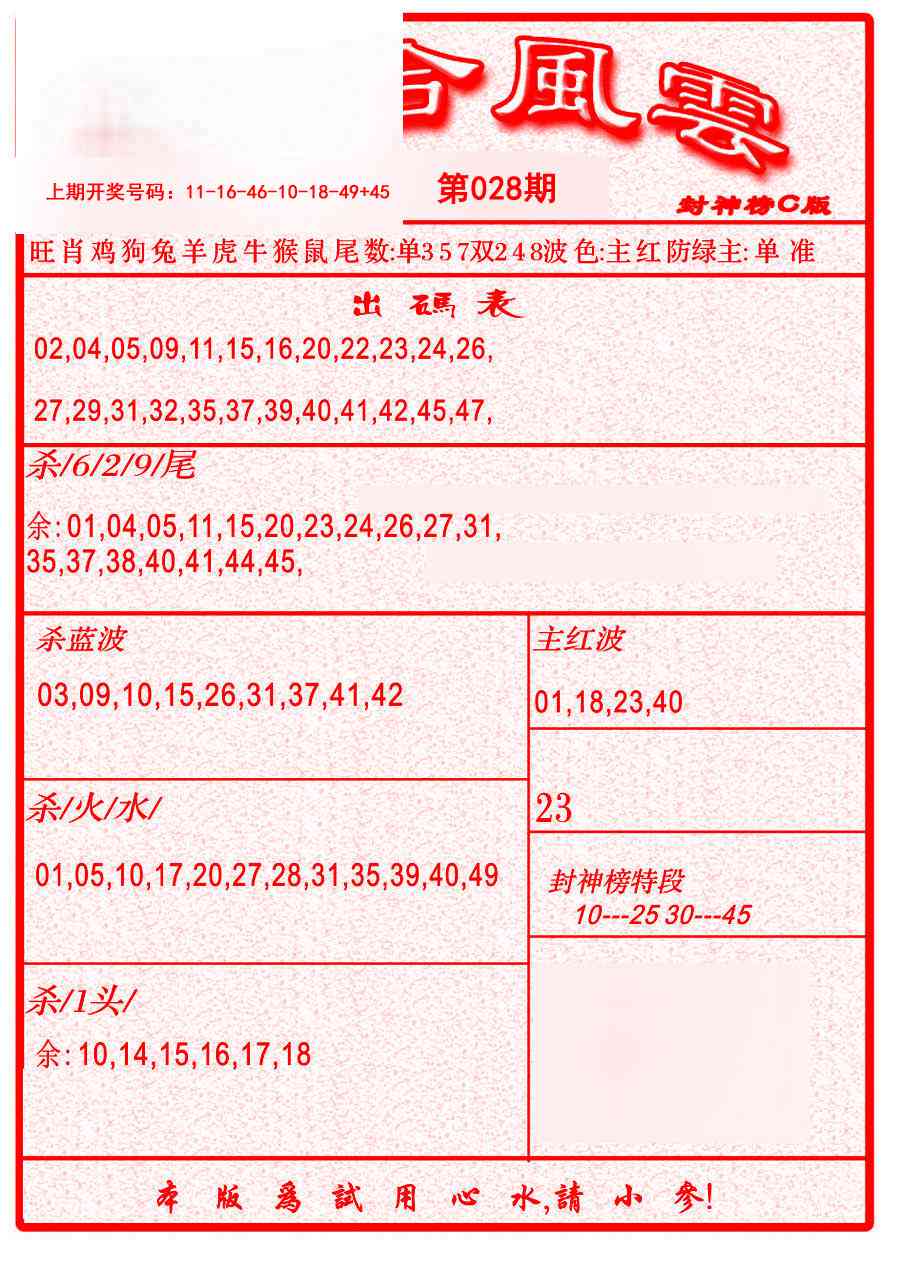 028期六合风云B[图]