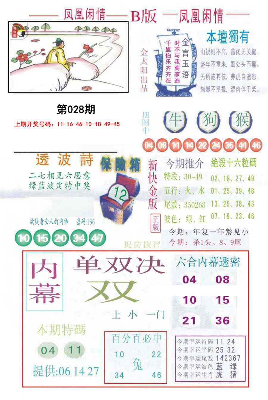 028期凤凰闲情C[图]