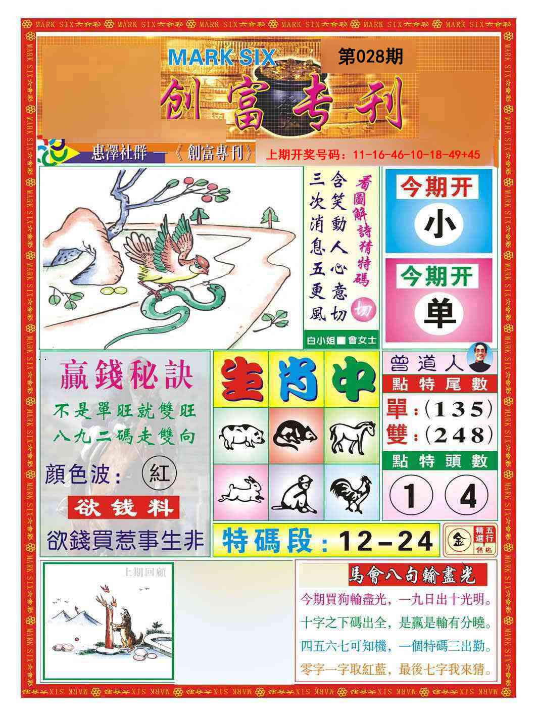 028期创富专刊A[图]