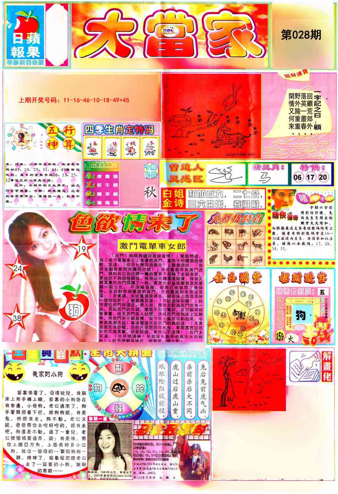 028期彩卷后庄A[图]