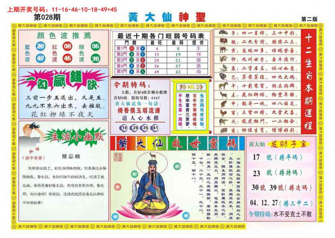028期黄大仙神圣B[图]
