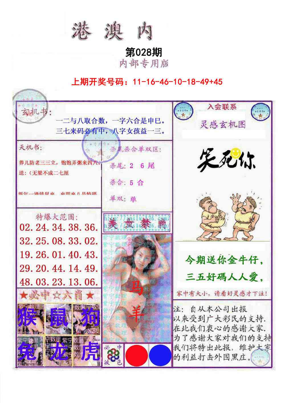 028期港澳内幕报[图]