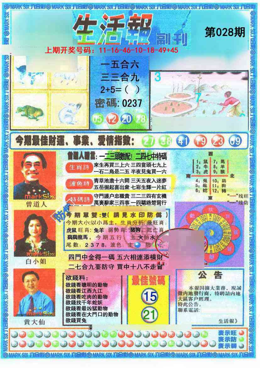 028期生活报[图]