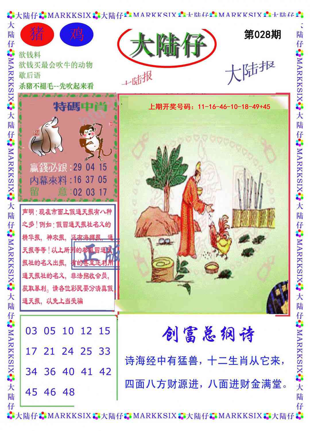 028期大陆仔[图]