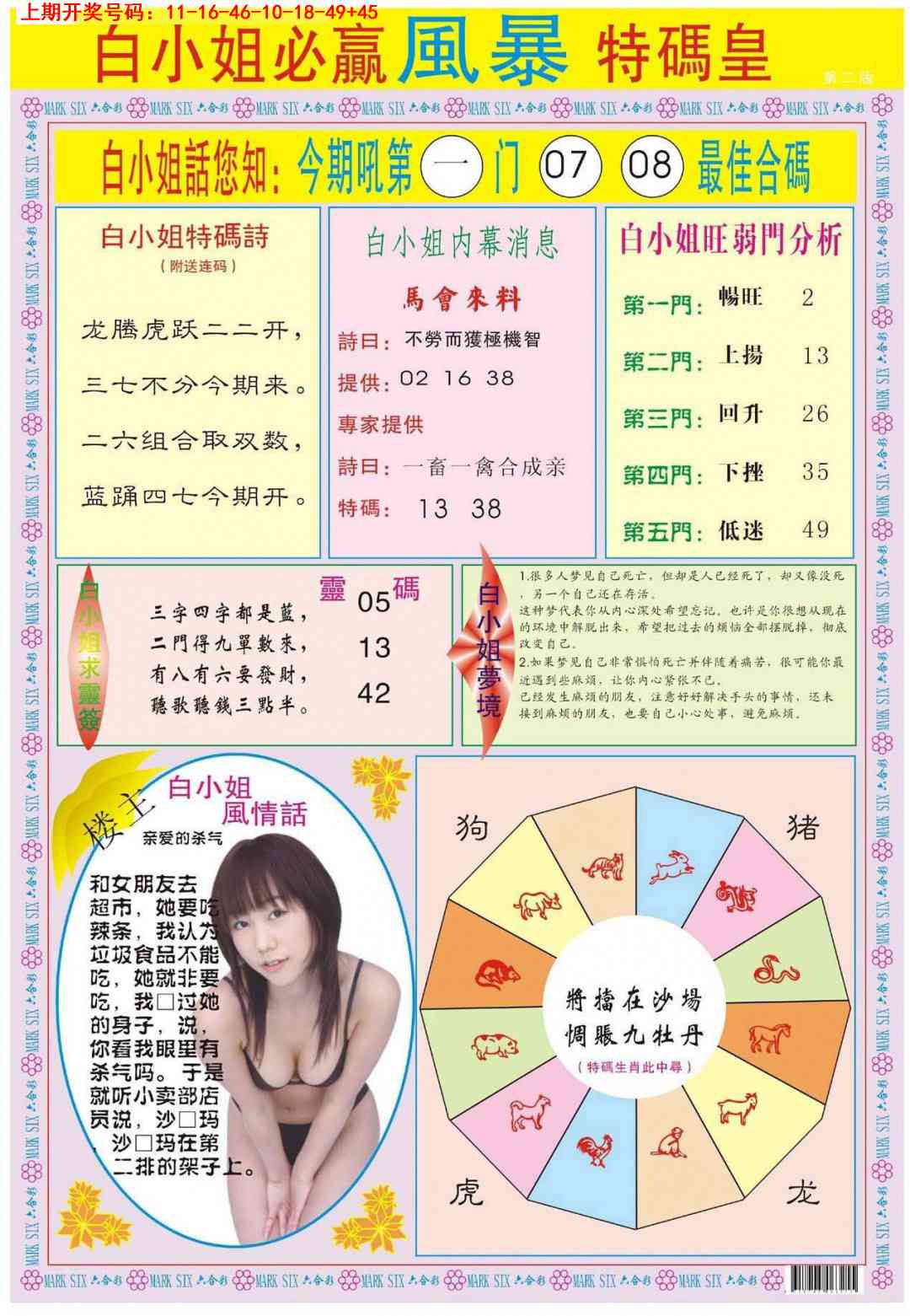 028期白小姐必赢B[图]