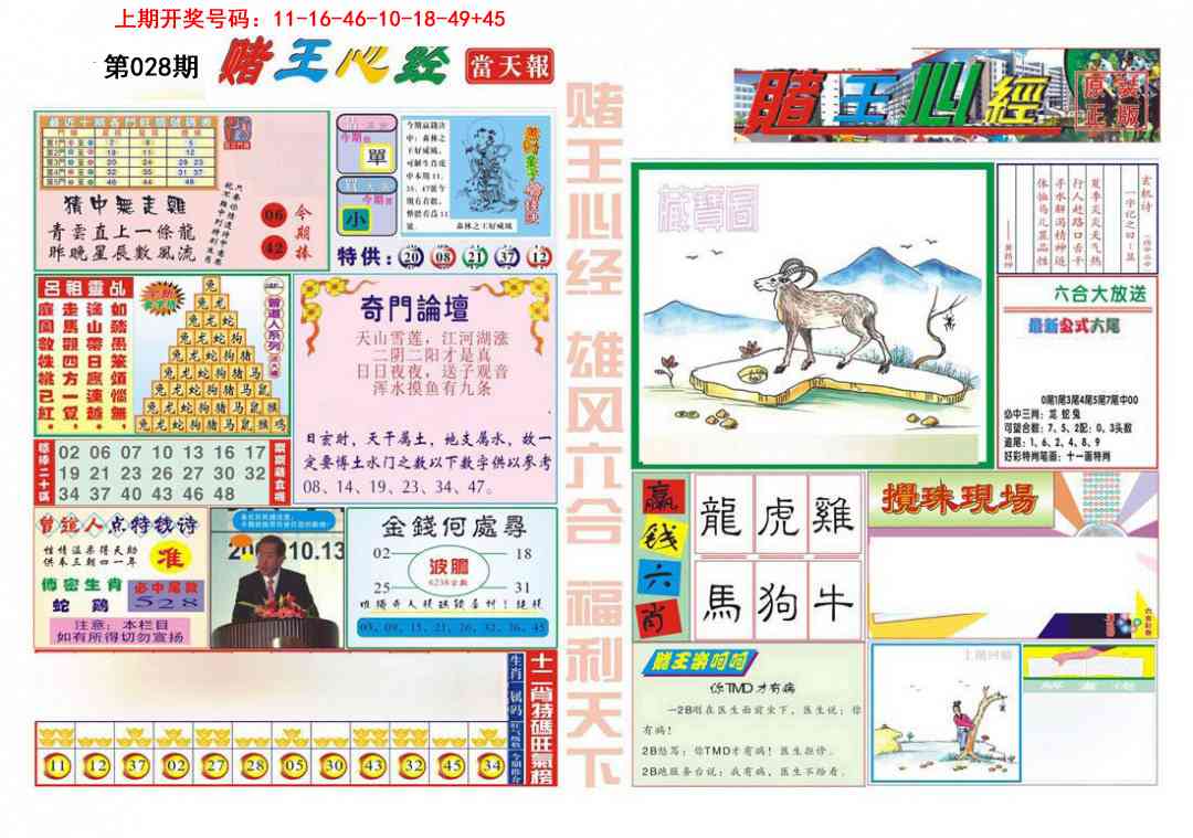 028期赌王心经[图]