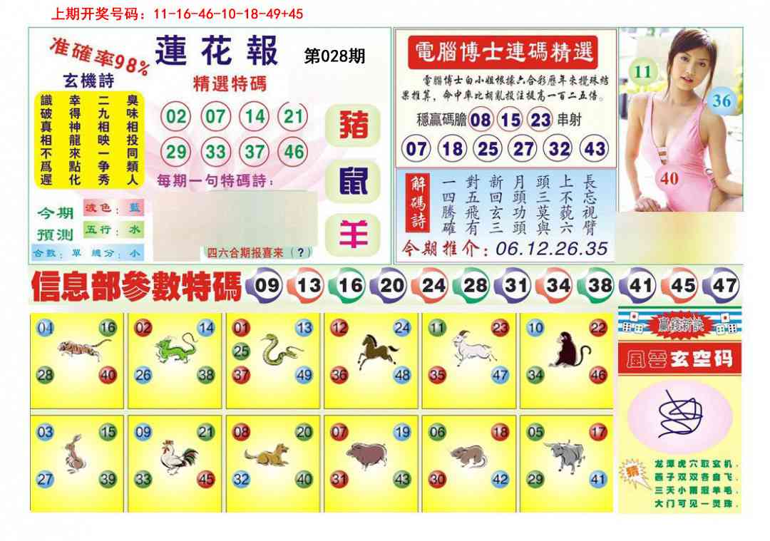 028期莲花报[图]