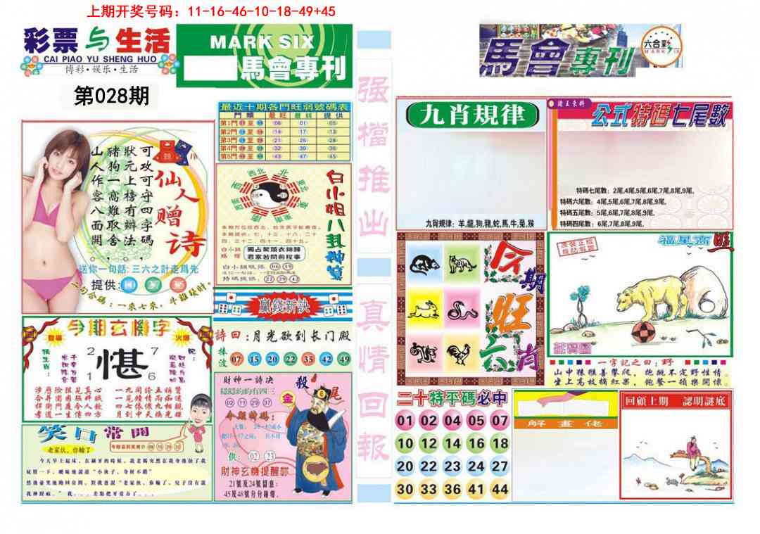 028期马会专刊A[图]