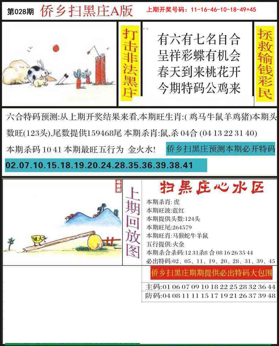 028期侨乡狂扫黑庄[图]