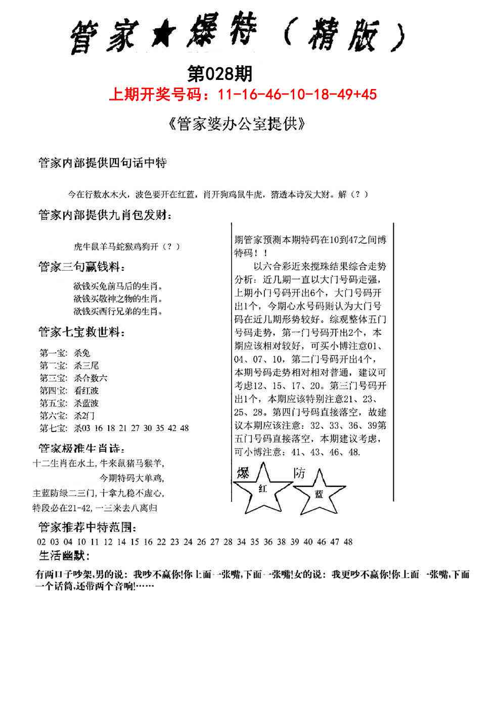028期管家爆特精版[图]