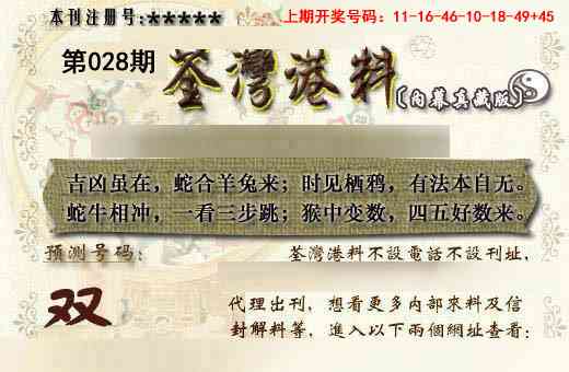 028期茶湾港料《另版》[图]