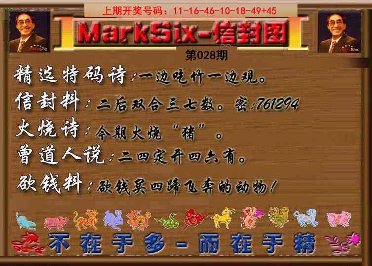 028期信封图《另版》[图]