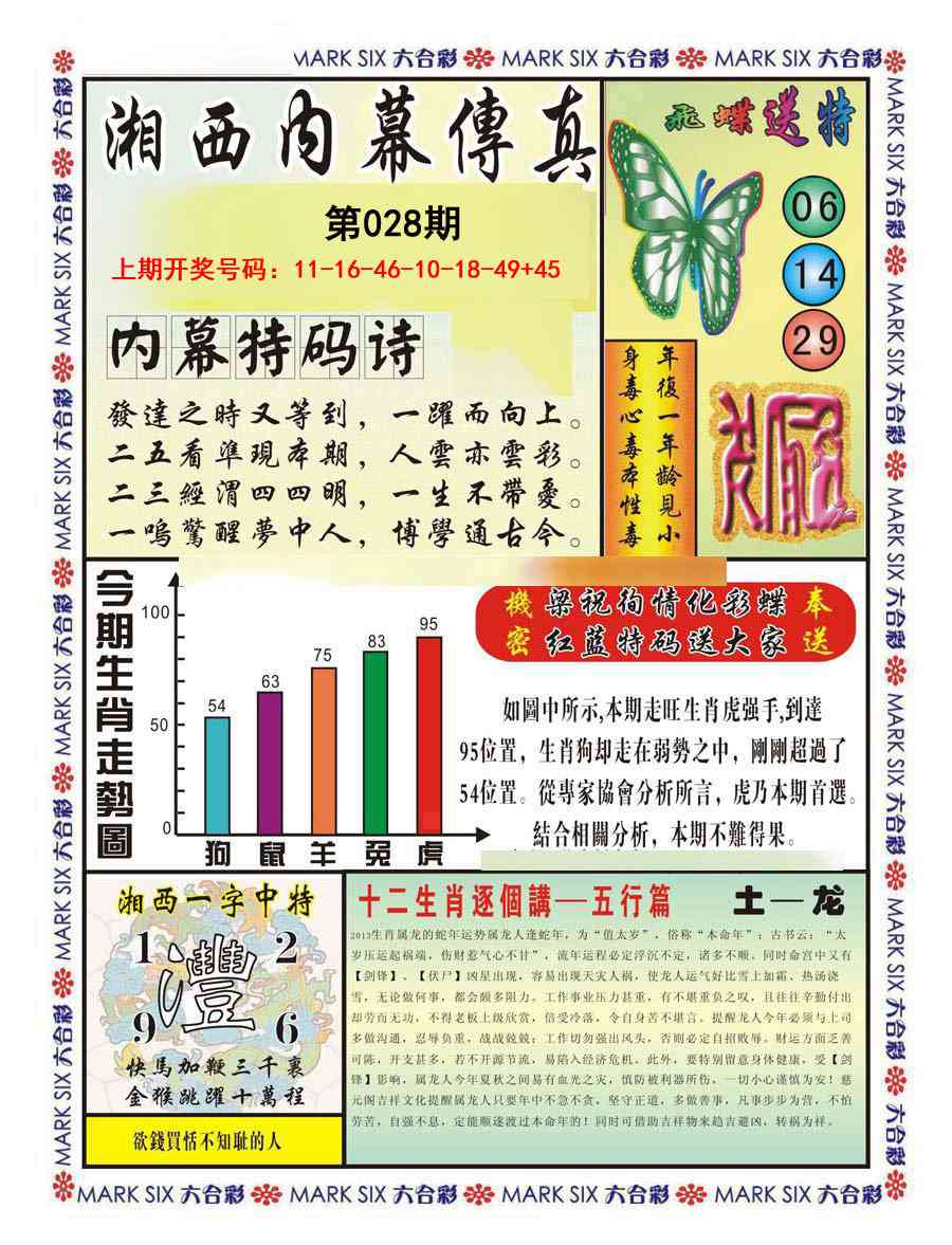 028期湘西内幕传真A[图]