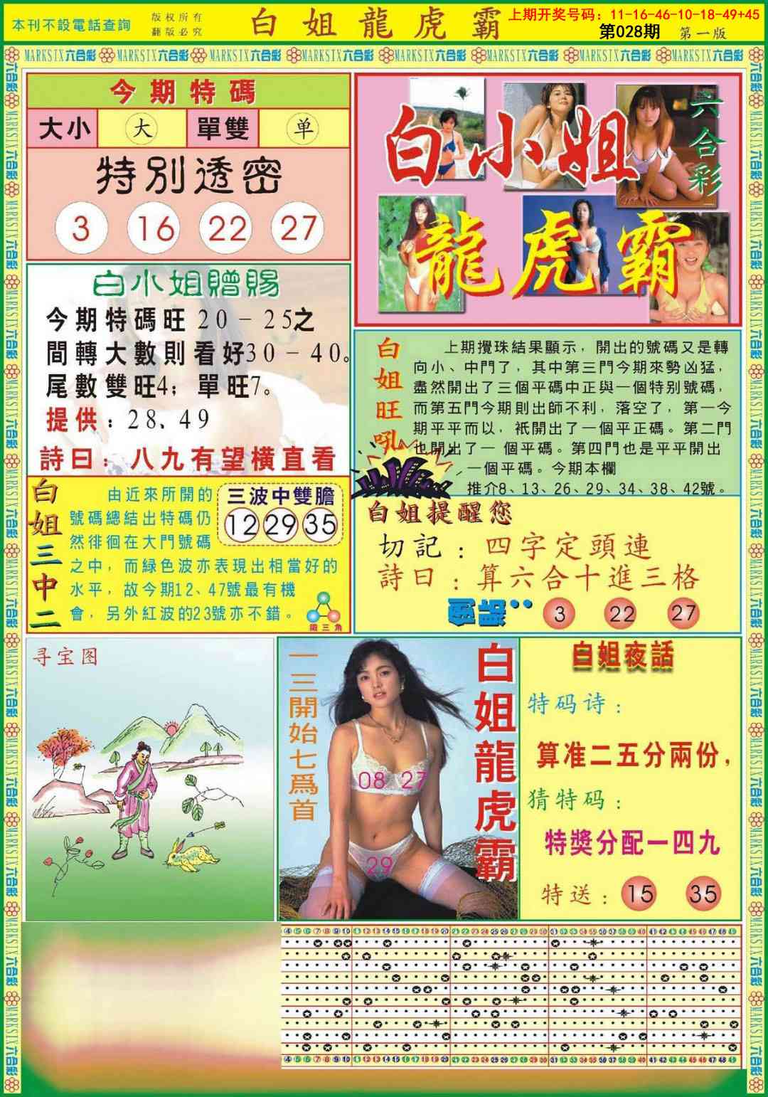 028期白小姐龙虎霸A[图]