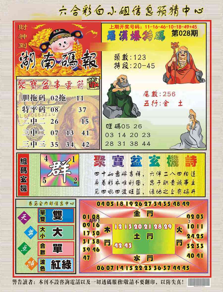 028期湖南码报[图]