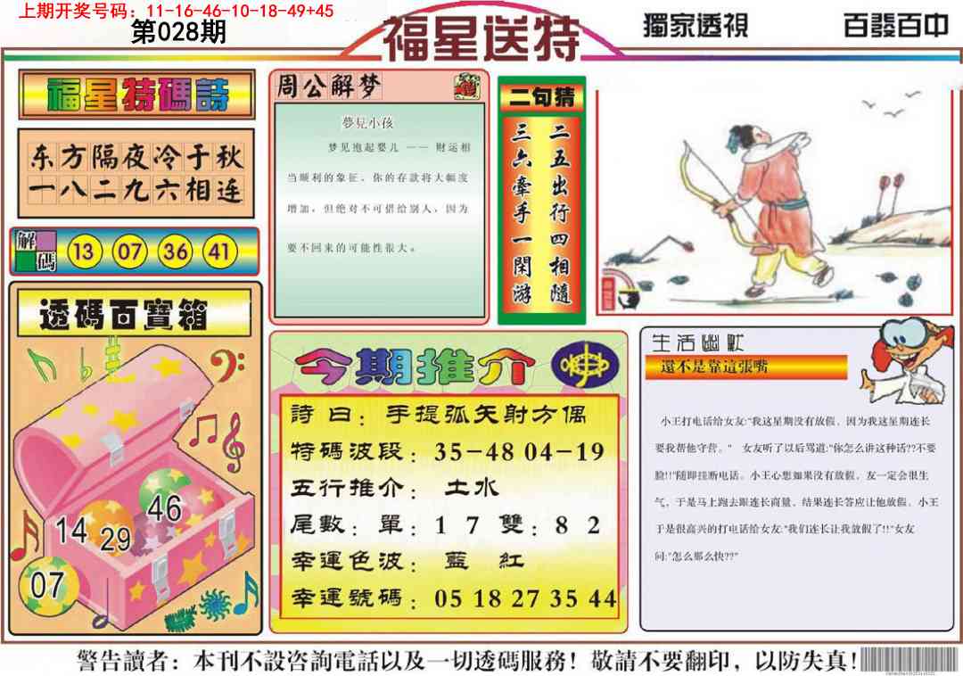 028期福星送特[图]