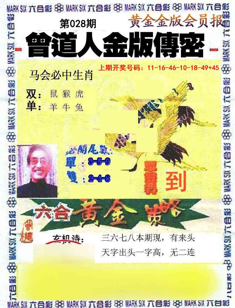 028期曾道人传密[图]