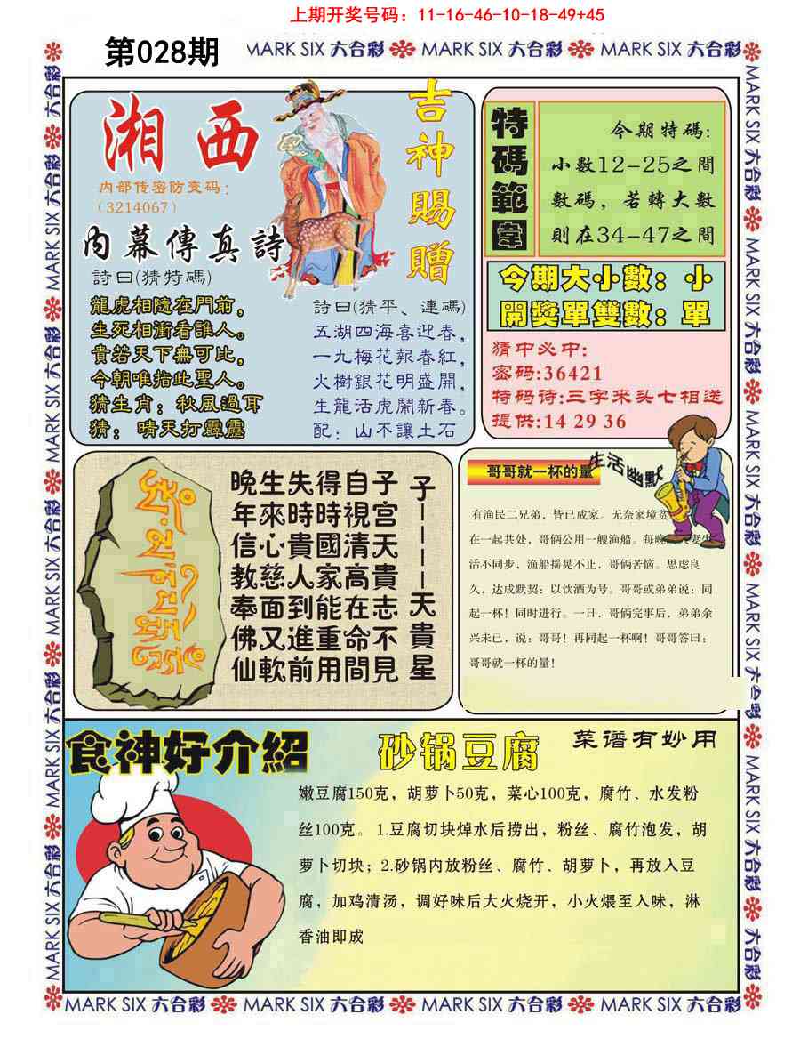 028期湘西内幕传真B[图]