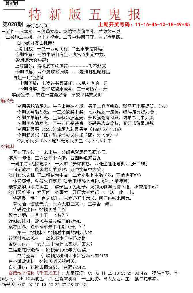 028期特新五鬼A[图]
