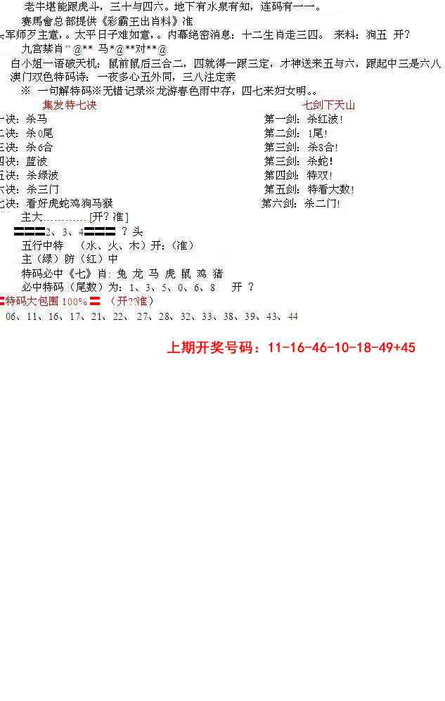 028期特新五鬼B[图]