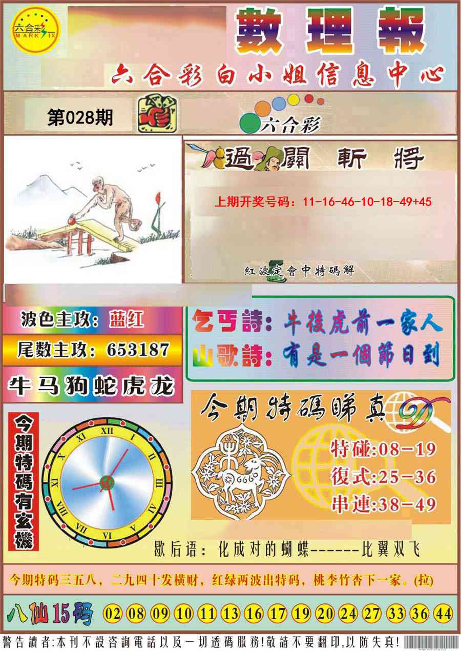 028期九龙数理报[图]
