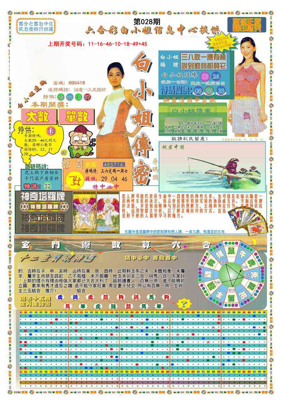 028期(新版)白小姐祺袍A[图]