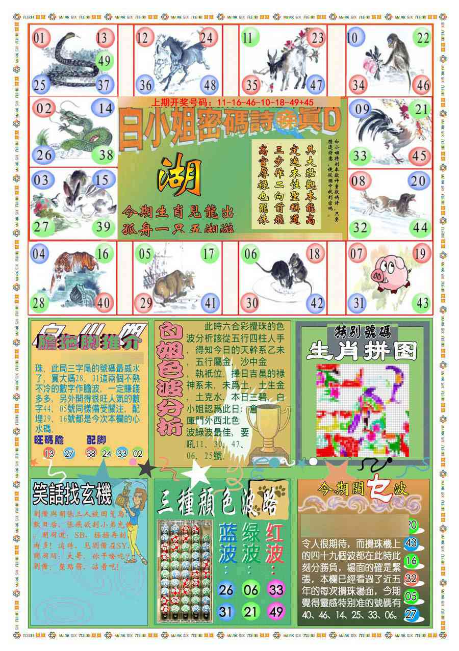 028期(新版)白小姐祺袍B[图]