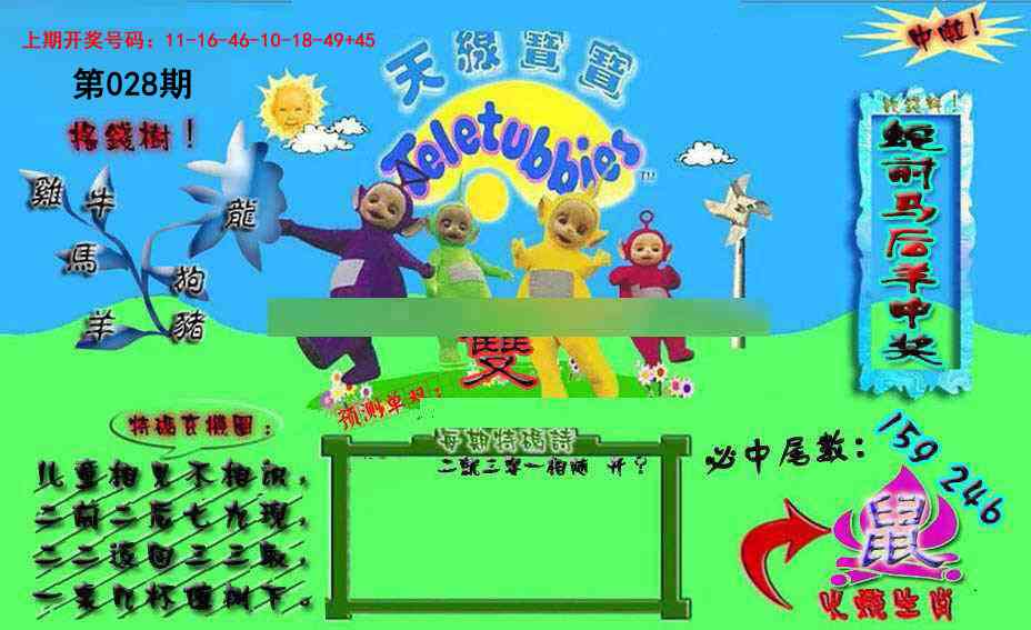 028期宝宝特码图[图]