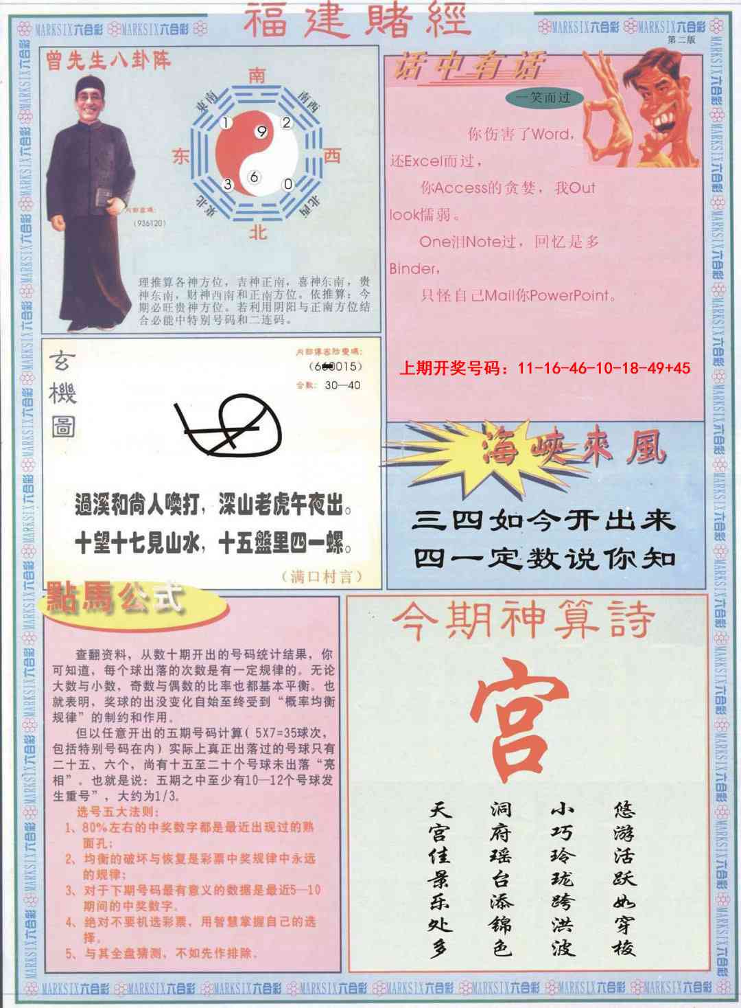 028期福建赌经B[图]