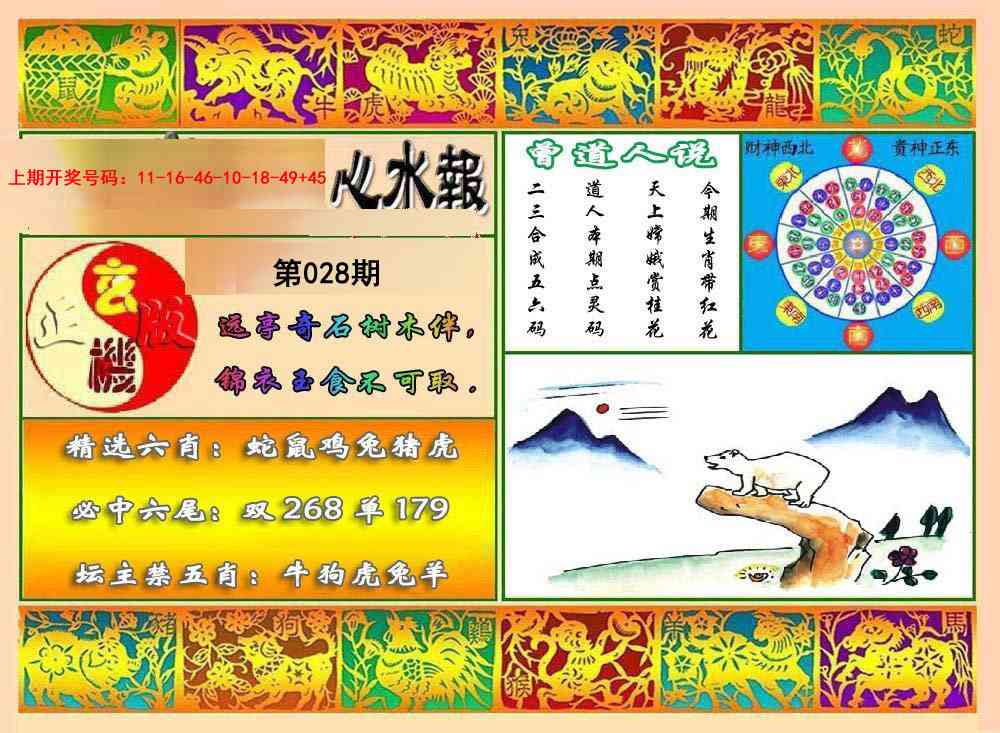 028期九龙心水报[图]