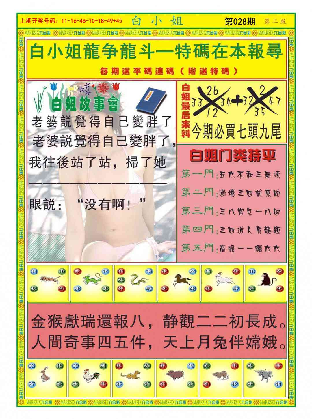 028期白小姐龙虎霸B[图]