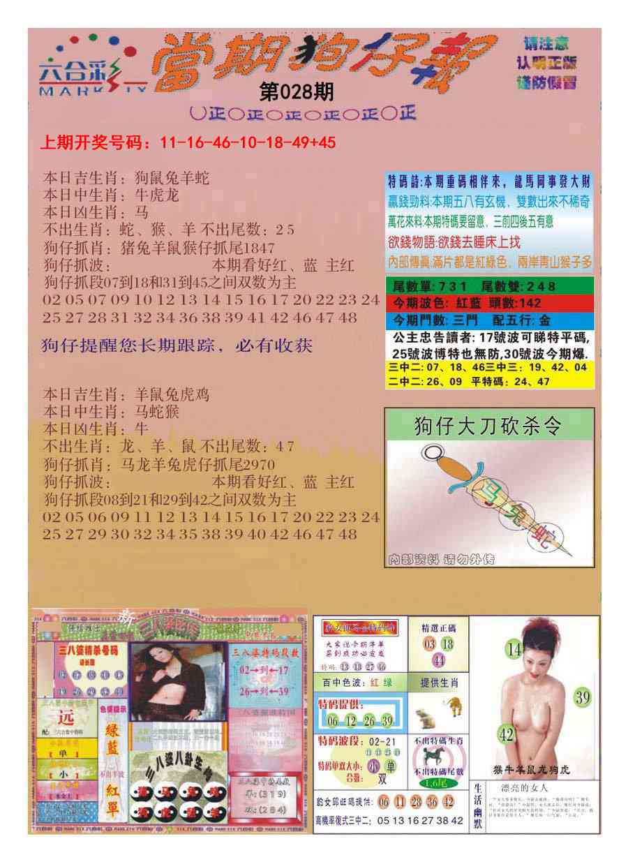 028期当期狗仔版[图]