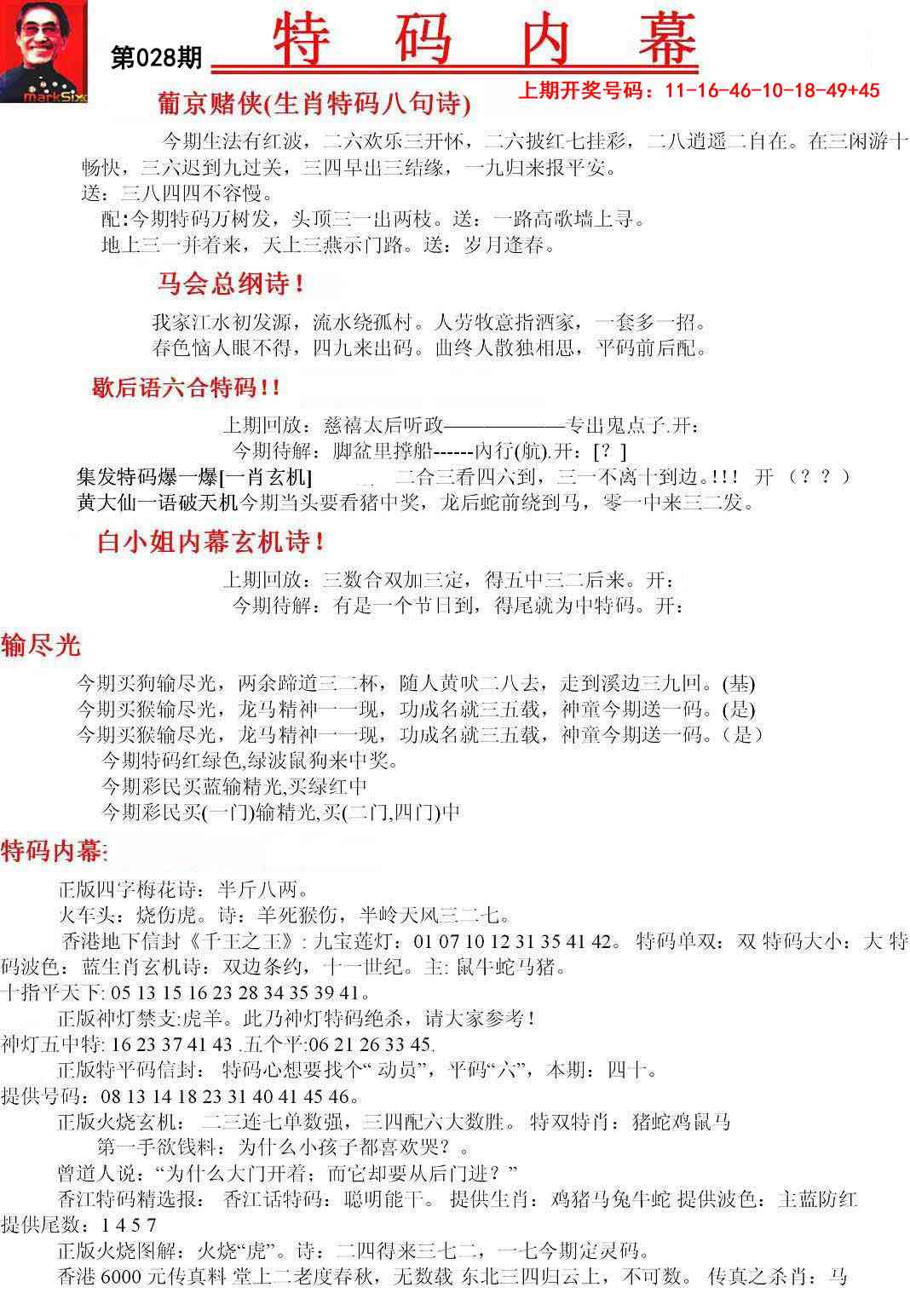 028期特码内幕A[图]